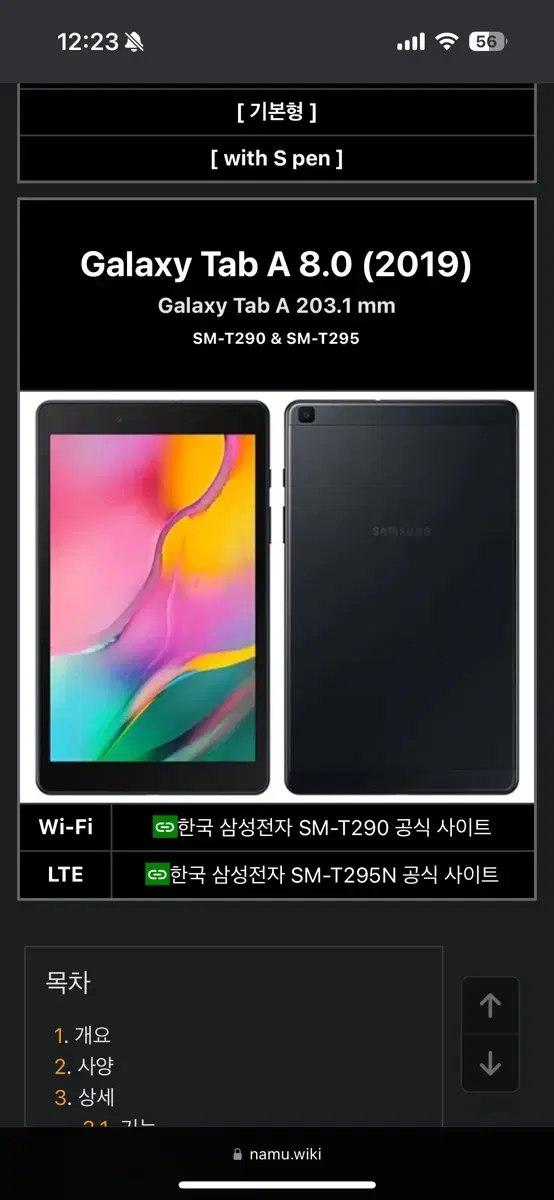 삼성 갤럭시 a 8.0(2019) sm-t290